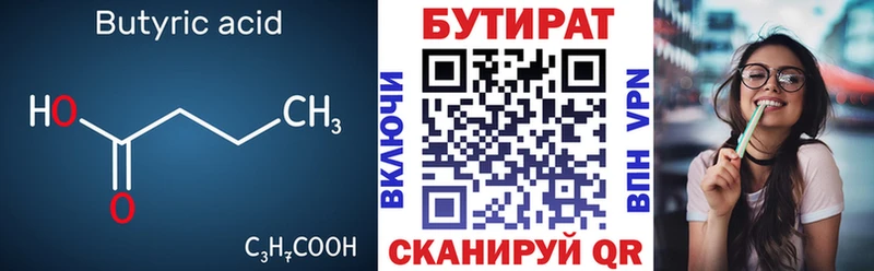omg рабочий сайт  Отрадное  БУТИРАТ 1.4BDO 