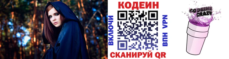 Codein Purple Drank  купить наркотики цена  hydra ONION  Отрадное 